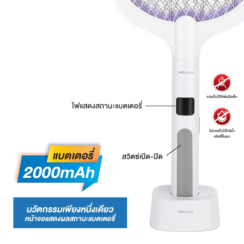 ไม้ตียุง WELLUX รุ่น CLE-999 พร้อมจอดิจิตอลแสดงผลสุดล้ำ